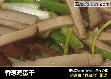 香葱鸡蛋干