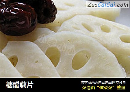 糖醋藕片