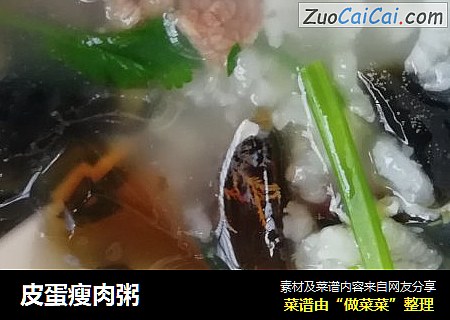 皮蛋瘦肉粥