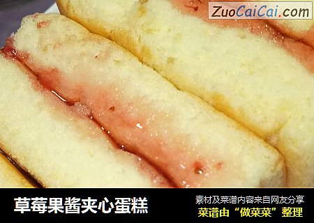 草莓果酱夹心蛋糕