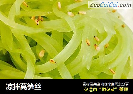 凉拌莴笋丝