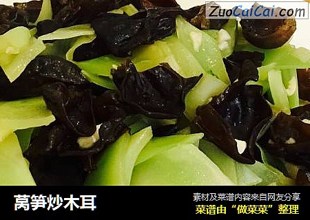 莴笋炒木耳