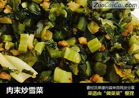 肉末炒雪菜