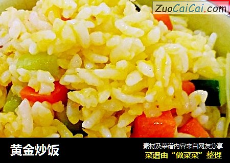 黄金炒饭