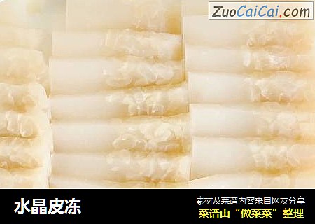 水晶皮冻