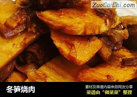 冬笋烧肉