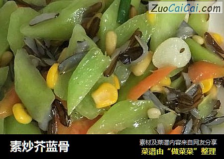 素炒芥蓝骨