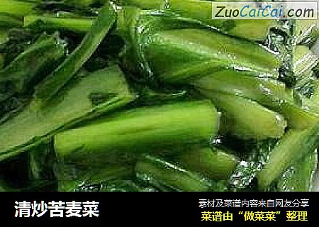 清炒苦麦菜