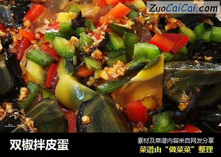双椒拌皮蛋
