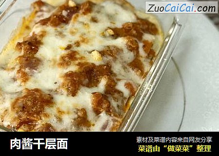 肉酱千层面