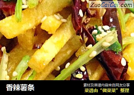 香辣薯条