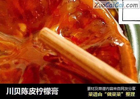 川贝陈皮柠檬膏