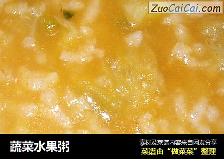 蔬菜水果粥