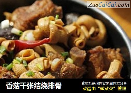 香菇千张结烧排骨