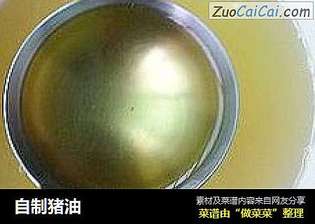自制猪油