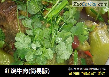 红烧牛肉