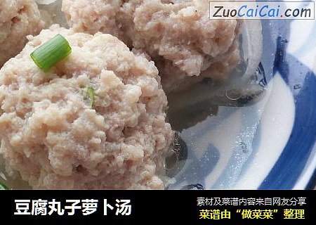 豆腐丸子萝卜汤