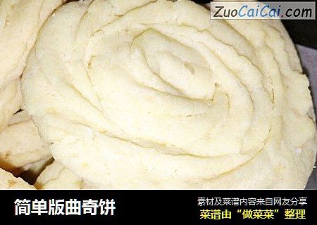 简单版曲奇饼