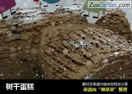 树干蛋糕