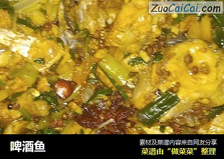 啤酒鱼
