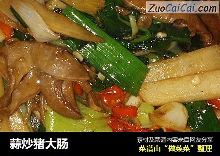 蒜炒猪大肠