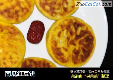 南瓜红豆饼