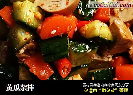 黄瓜杂拌