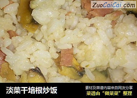 淡菜干培根炒饭