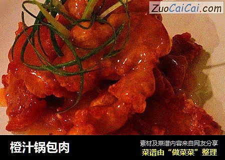 橙汁锅包肉