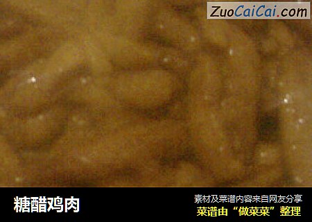 糖醋鸡肉