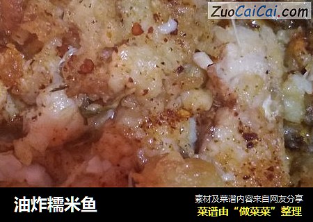 油炸糯米鱼