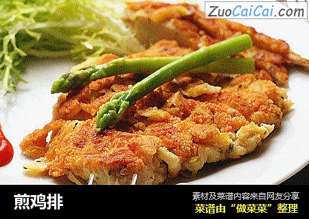 煎鸡排