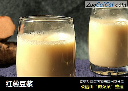 红薯豆浆