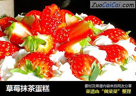 草莓抹茶蛋糕