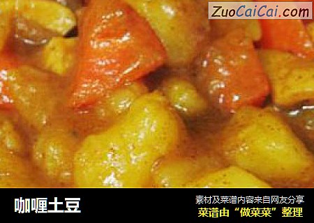 咖喱土豆