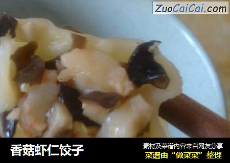 香菇虾仁饺子
