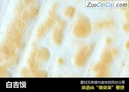 白吉馍