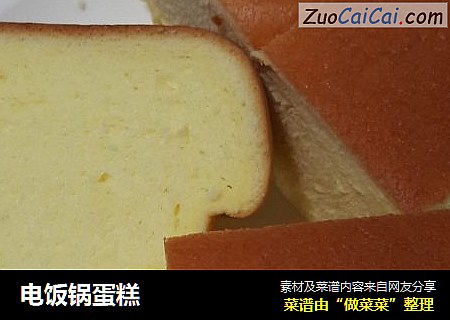 电饭锅蛋糕