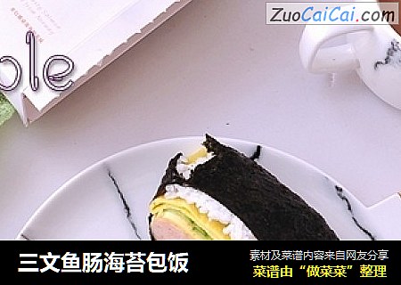 三文鱼肠海苔包饭