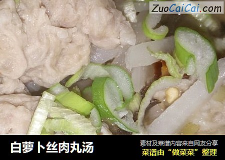 白萝卜丝肉丸汤