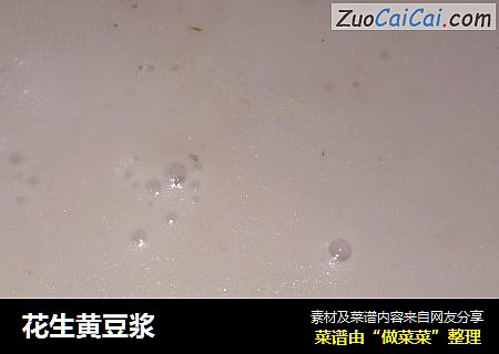 花生黄豆浆