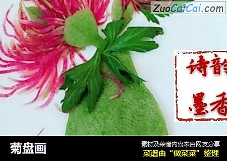 菊盘画