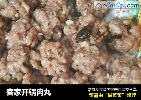 客家开锅肉丸