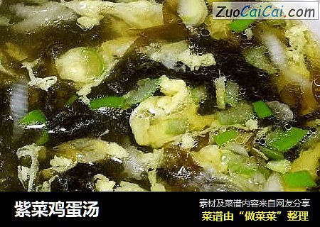 紫菜鸡蛋汤