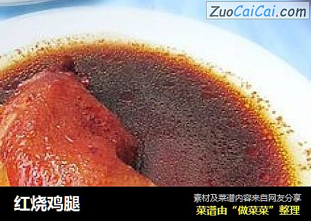 红烧鸡腿