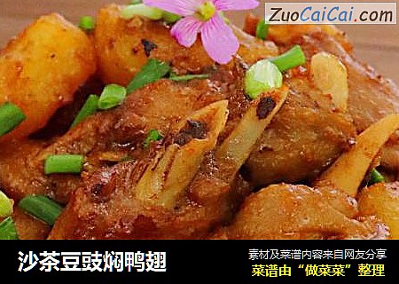 沙茶豆豉焖鸭翅