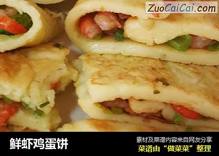 鲜虾鸡蛋饼