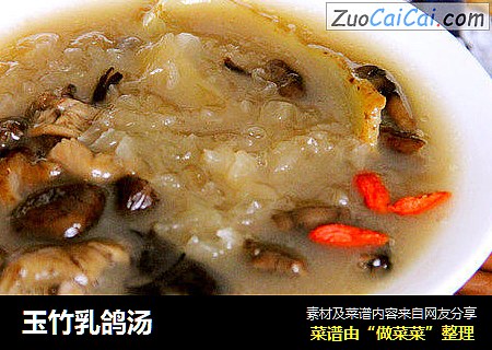 玉竹乳鸽汤