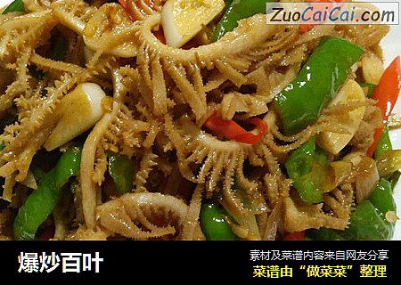 爆炒百叶
