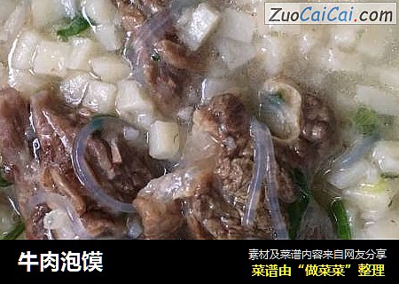 牛肉泡馍